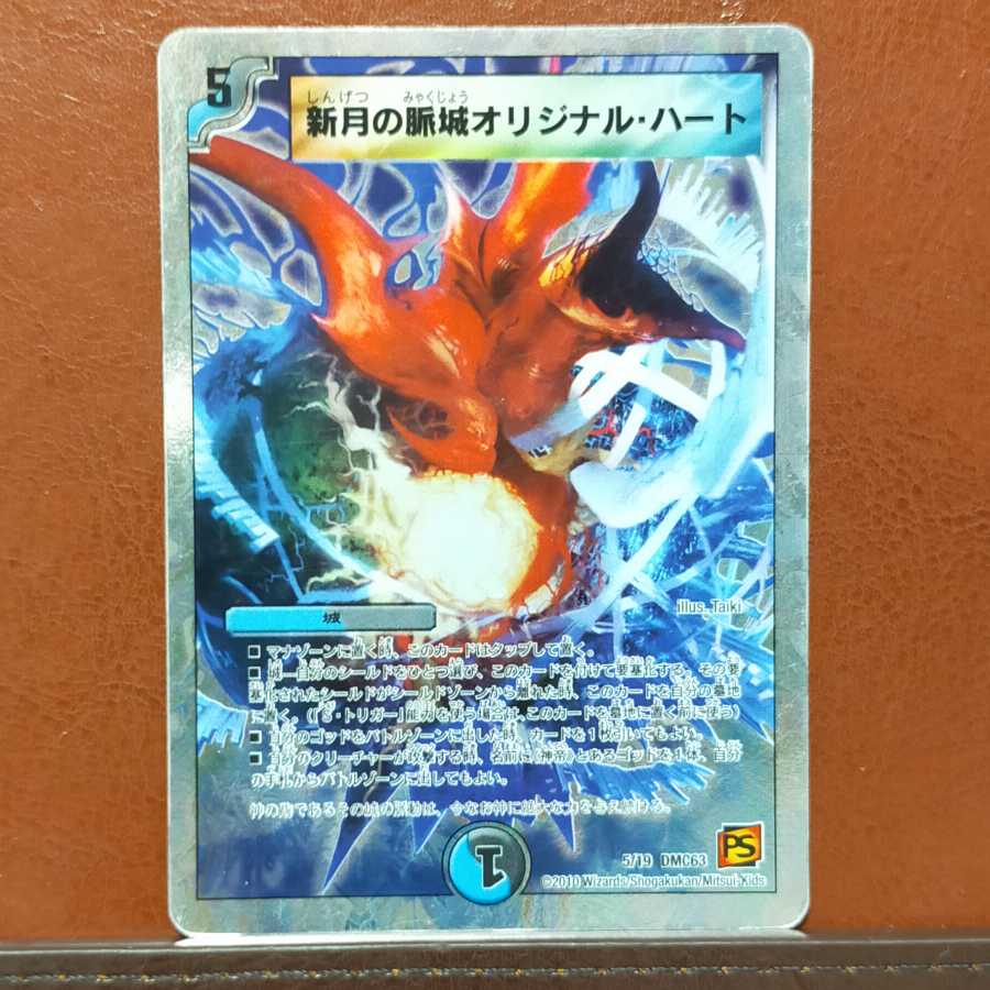 セット割引 新月の脈城オリジナル・ハート(スーパーデッキ仕様)
