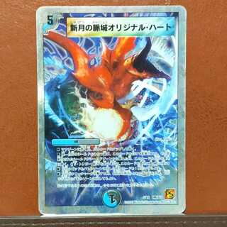 セット割引　新月の脈城オリジナル・ハート(スーパーデッキ仕様)