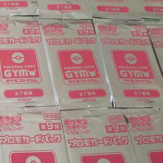 プロモパック第9弾