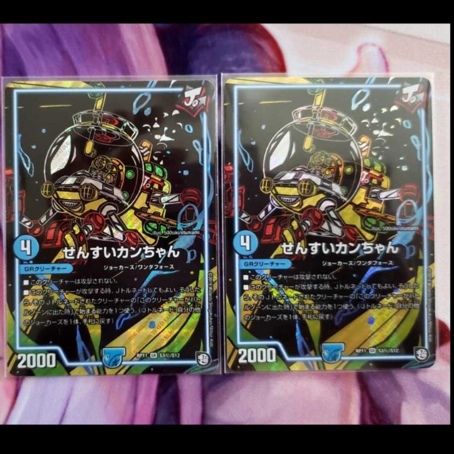 せんすいカンちゃん