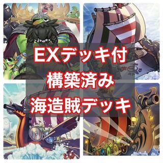 二重スリーブ付き 構築済み 海造賊 ブランドロール デッキ