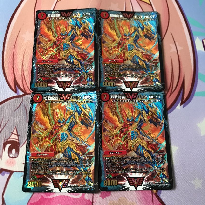 超戦龍覇モルトNEXT 4枚セット 4枚