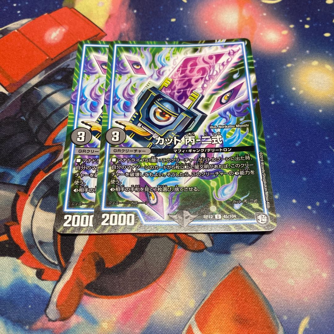 カット 丙-二式