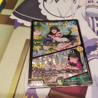 天体妖精エスメル｜「お茶はいかがですか?」