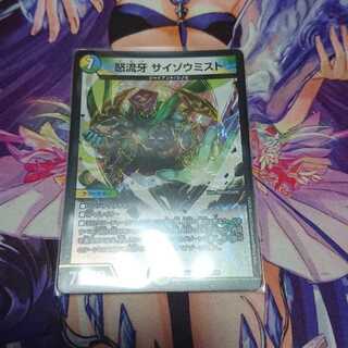 怒流牙 サイゾウミスト VR