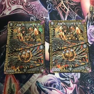 卍月 ガ・リュザーク 卍｜卍・獄・殺黒シク2枚