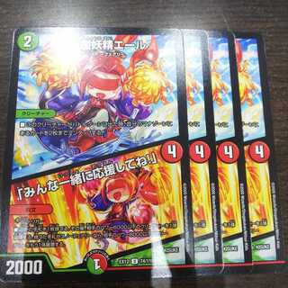 応援妖精エール｜「みんな一緒に応援してね!」 U 4枚セット