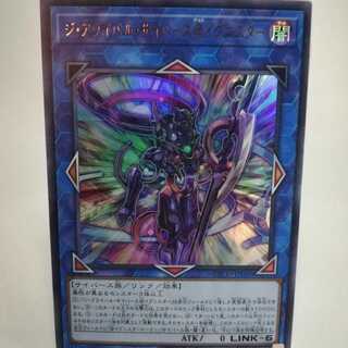 ジ・アライバル・サイバース@イグニスター ウルトラレア