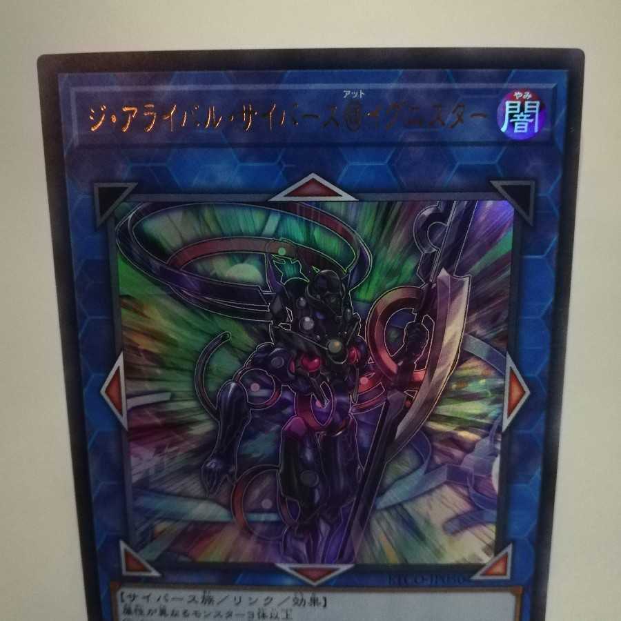 ジ・アライバル・サイバース@イグニスター ウルトラレア