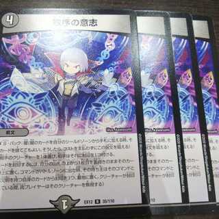 秩序の意志 R 4枚セット