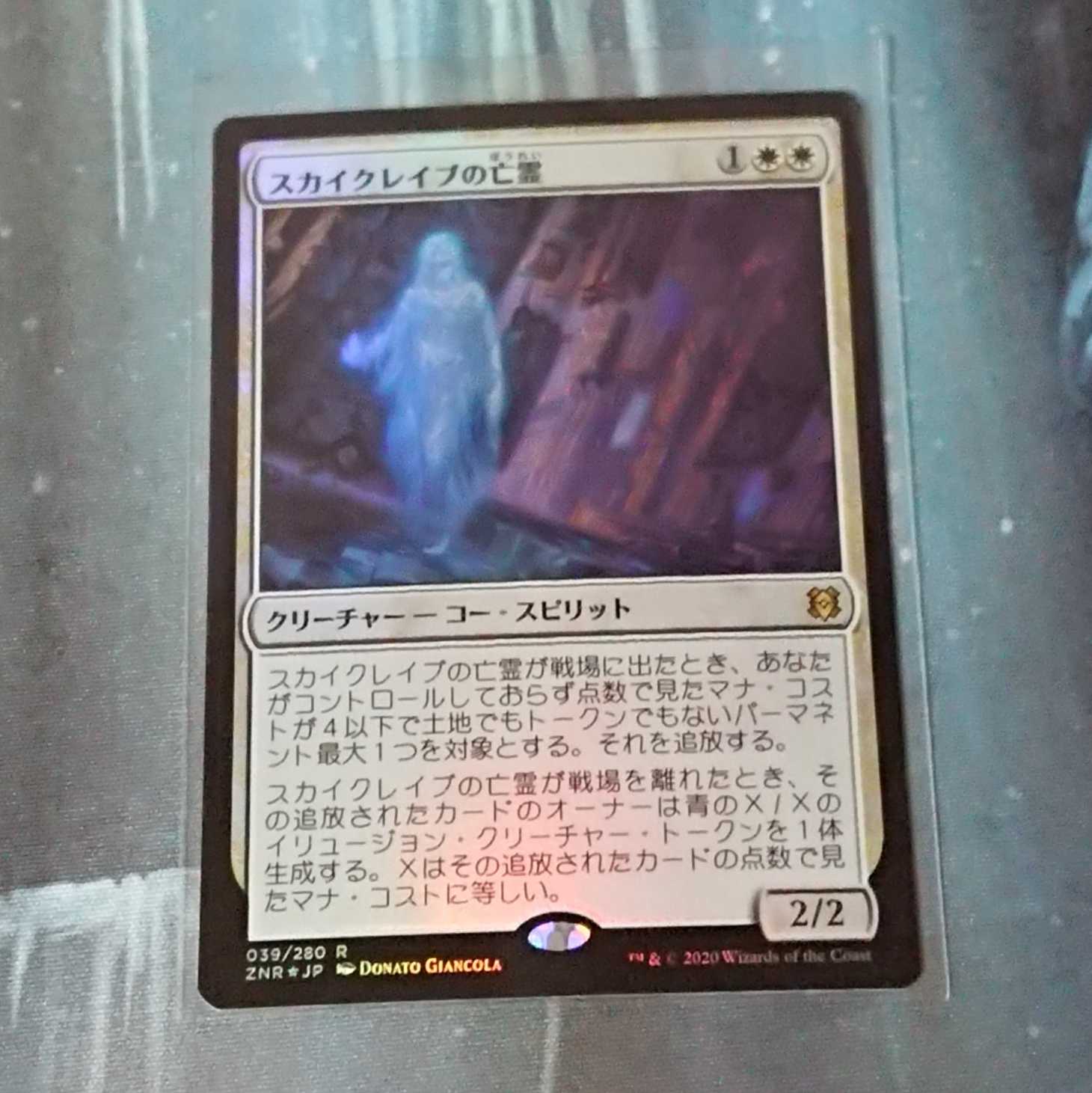 【MTG】スカイクレイブの亡霊　日本語Foil