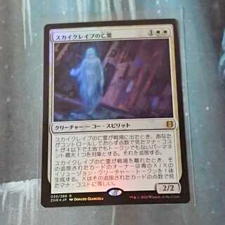 【MTG】スカイクレイブの亡霊　日本語Foil
