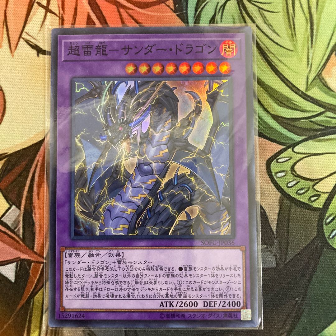 複数購入☆割有 超雷龍-サンダー・ドラゴン
