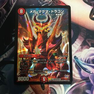 メガ・マグマ・ドラゴン