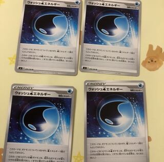 ウォッシュ水エネルギー 4枚