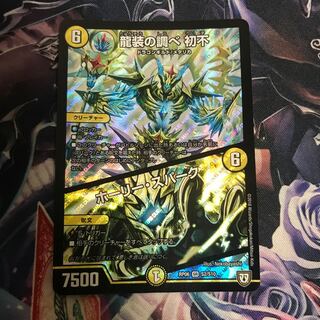 龍装の調べ 初不｜ホーリー・スパーク