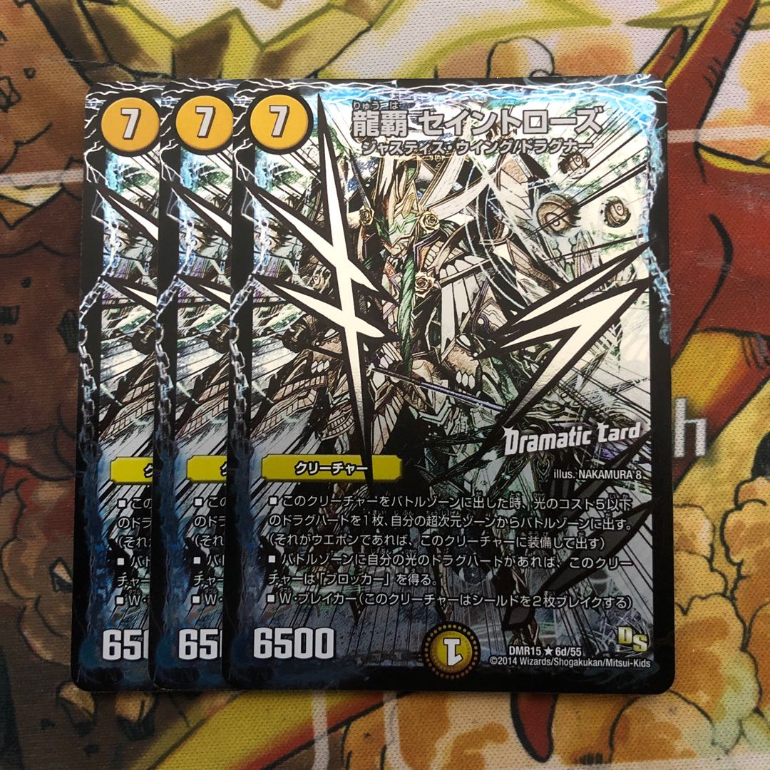 龍覇 セイントローズ(Dramatic Card) 3枚セット