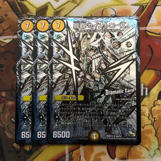 龍覇 セイントローズ(Dramatic Card) 3枚セット