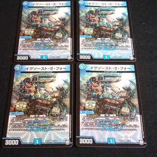 イグゾースト　4枚セット