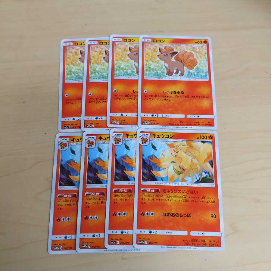 ポケモンカード キュウコン キュウビのいざない 進化セット 4枚づつ