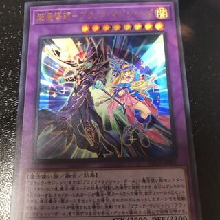 超魔導師-ブラック・マジシャンズ ウルトラレア