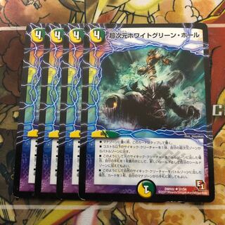 超次元ホワイトグリーン・ホール　4枚セット