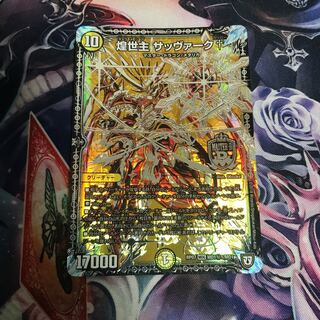 煌世主 サッヴァーク†シク