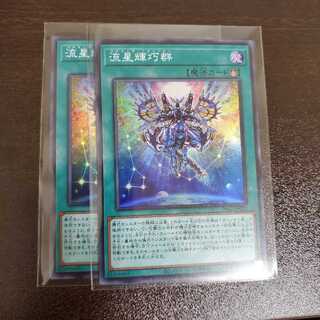 流星輝巧群　二枚　メテオニスドライトロン