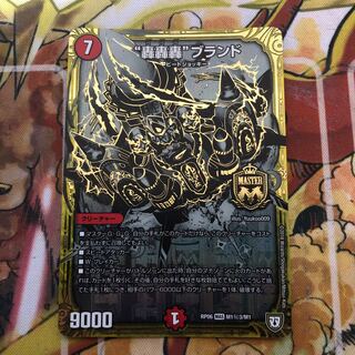 “轟轟轟”ブランド　