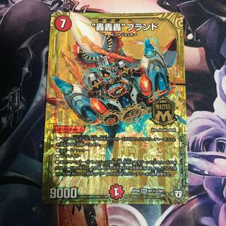 “轟轟轟”ブランド