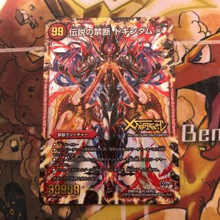 禁断 -封印されしX-｜伝説の禁断 ドキンダムX