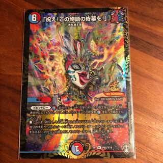 「祝え!この物語の終幕を!」