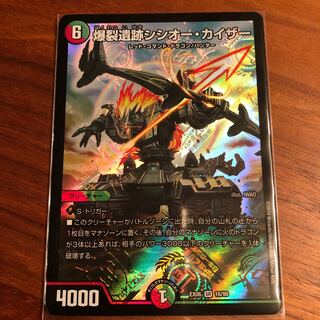 爆裂遺跡シシオー・カイザー