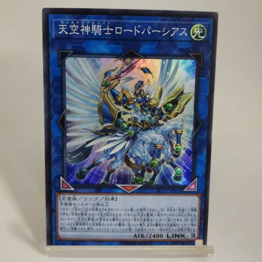 天空神騎士ロードパーシアス スーパーレア