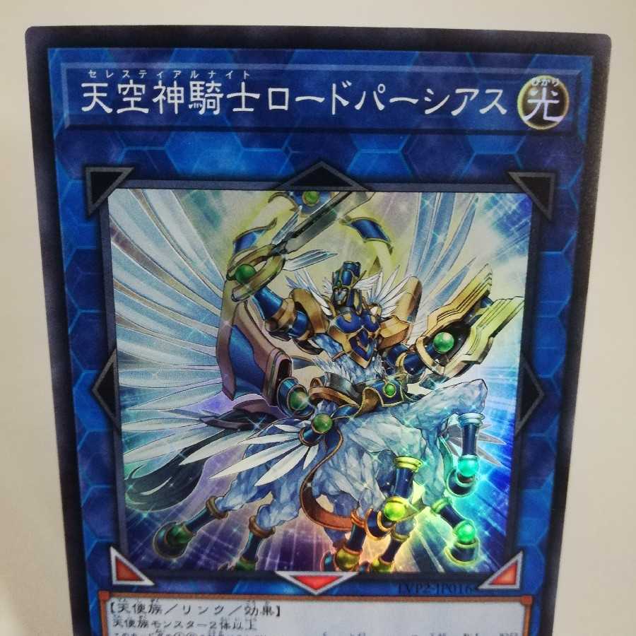 天空神騎士ロードパーシアス スーパーレア