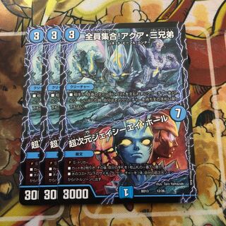 全員集合!アクア・三兄弟｜超次元ジェイシーエイ・ホール　3枚セット