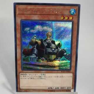 スチーム・シンクロン シークレットレア