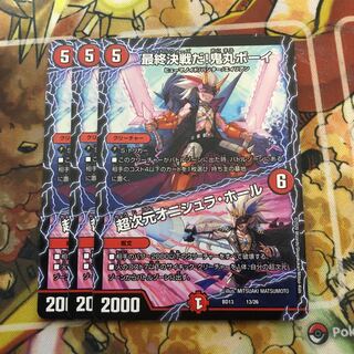 最終決戦だ!鬼丸ボーイ｜超次元オニシュラ・ホール　3枚セット