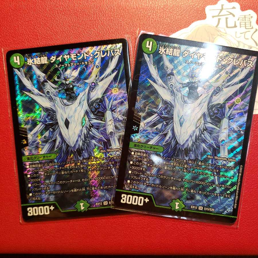 氷結龍 ダイヤモンド・クレバス