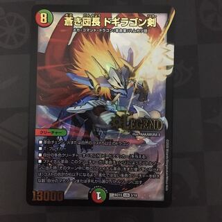 蒼き団長 ドギラゴン剣