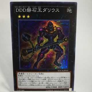 DDD磐石王ダリウス スーパーレア