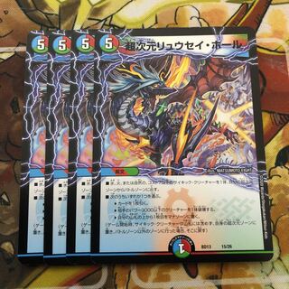 超次元リュウセイ・ホール　4枚セット