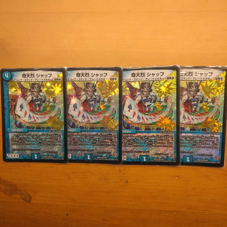 奇天烈 シャッフ