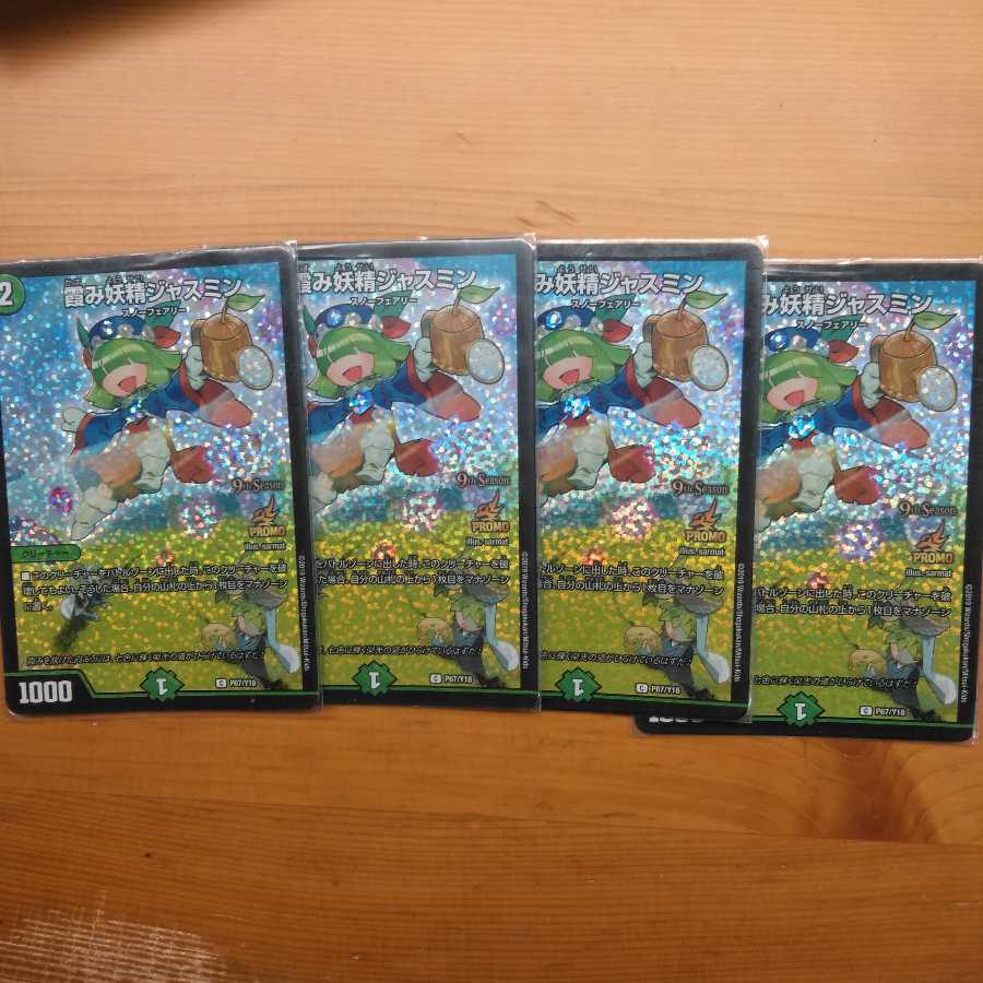 霞み妖精ジャスミン