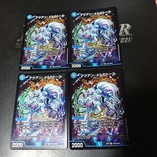 アクアン・メルカトール