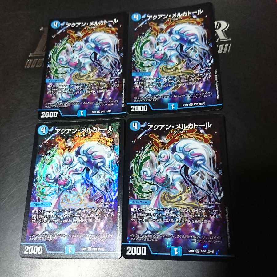 アクアン・メルカトール