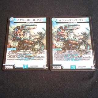 イグゾースト　2枚セット