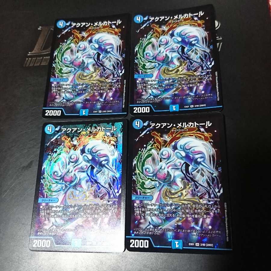 アクアン・メルカトール