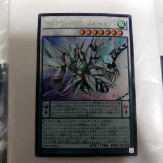 クリアウィング・ファスト・ドラゴン ウルトラレア