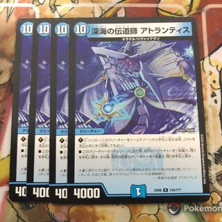 深海の伝道師 アトランティス　4枚セット